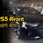 Audi RS5 Avant Launch date In India