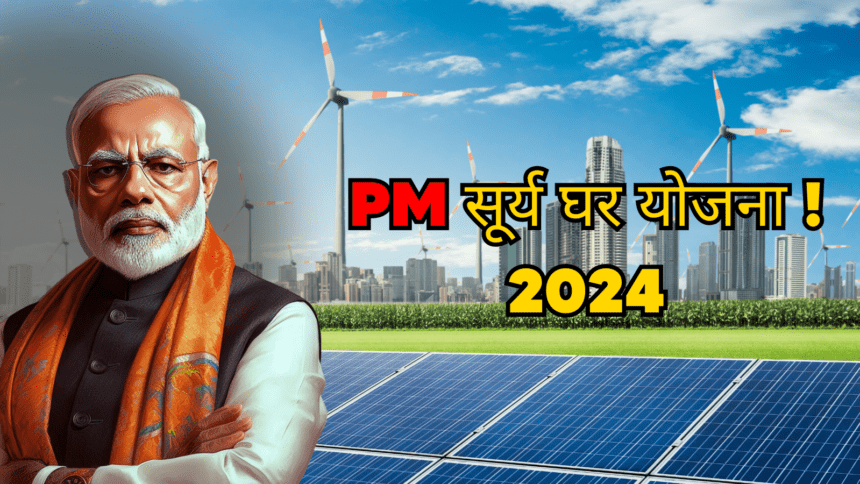 PM Sury Garh Yojana 2024
