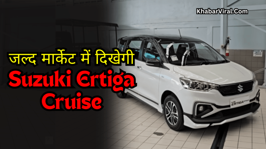 Suzuki Ertiga Cruise Hybrid Launch Date